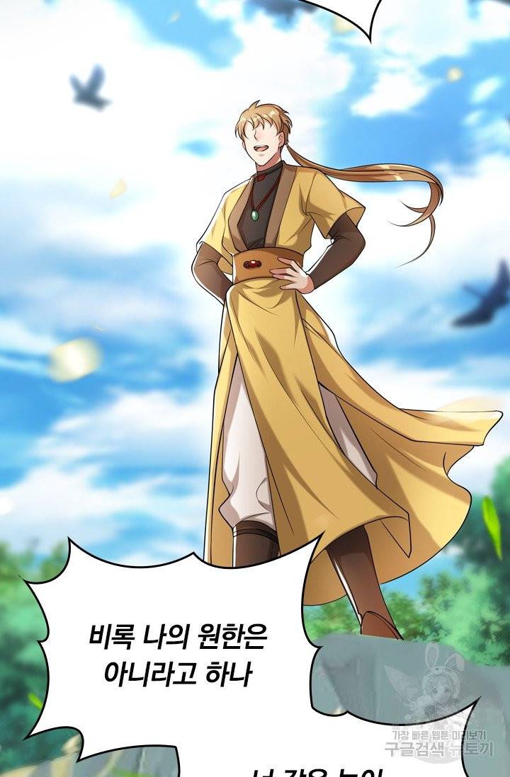 이세계의 지존 플레이어 26화 50