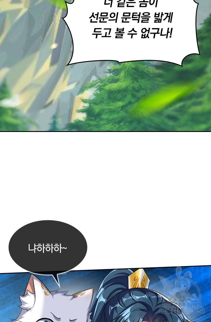 이세계의 지존 플레이어 26화 51