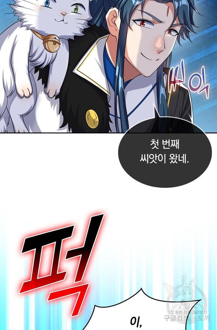 이세계의 지존 플레이어 26화 52
