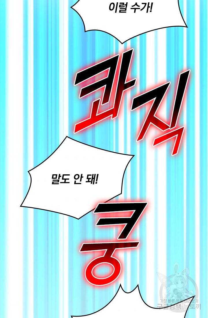 이세계의 지존 플레이어 26화 53