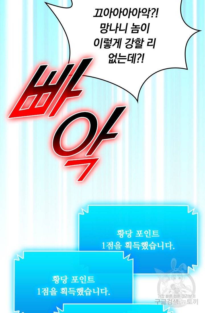 이세계의 지존 플레이어 26화 54