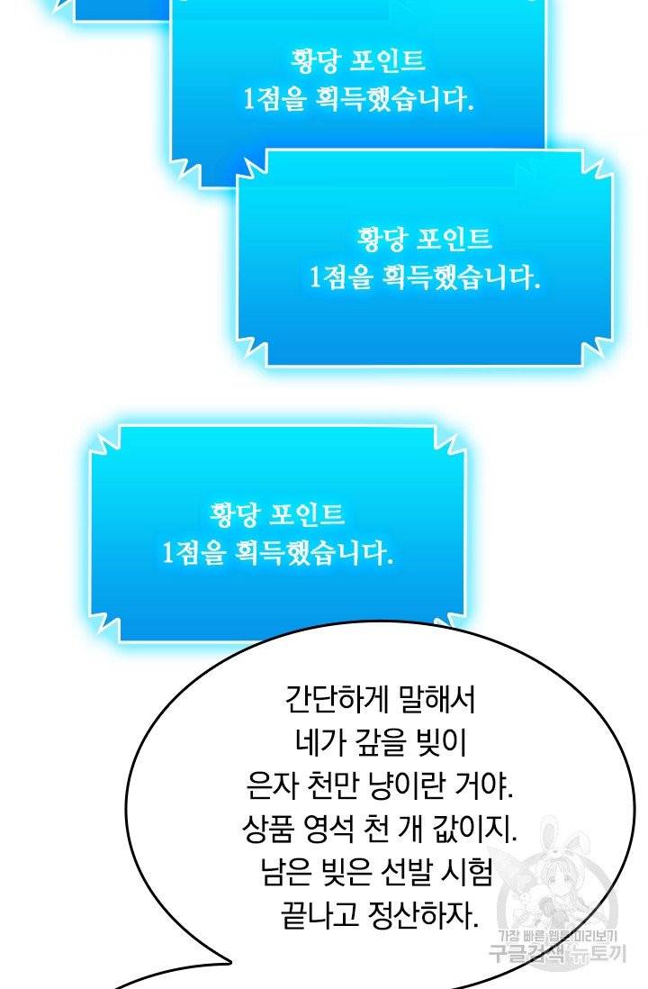 이세계의 지존 플레이어 26화 55