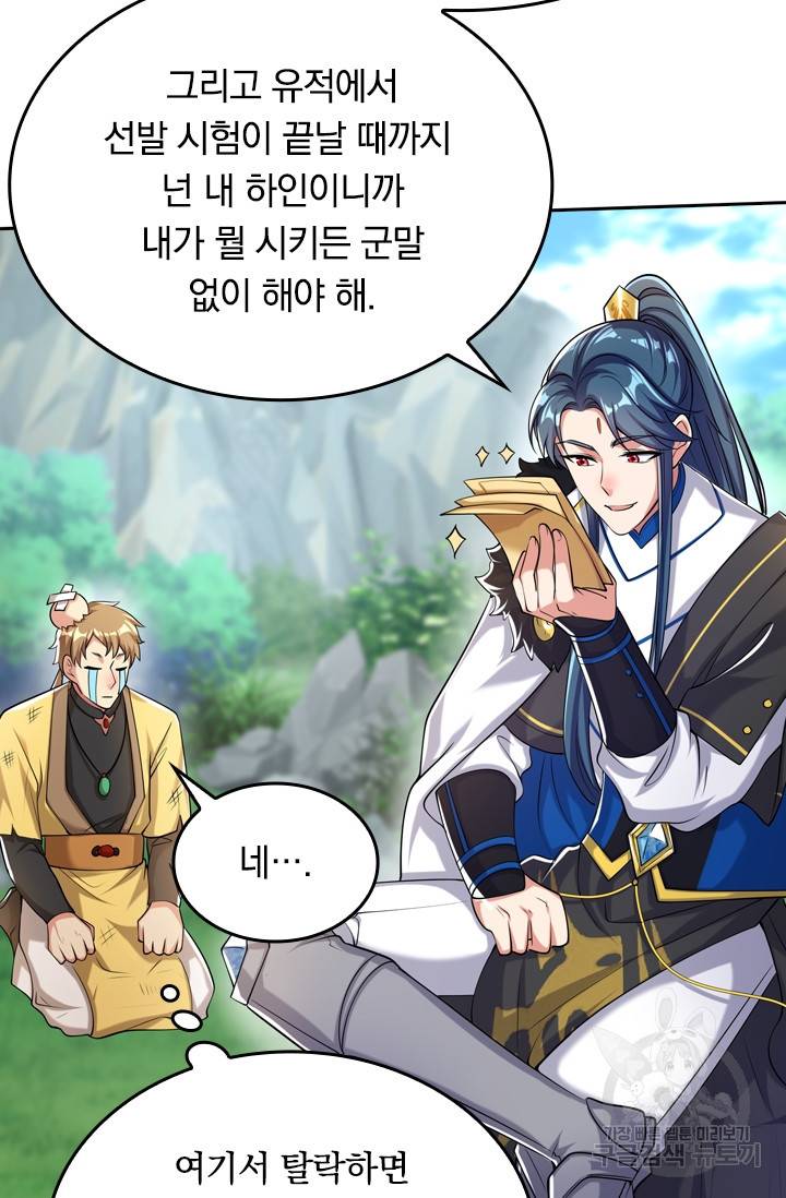 이세계의 지존 플레이어 26화 56