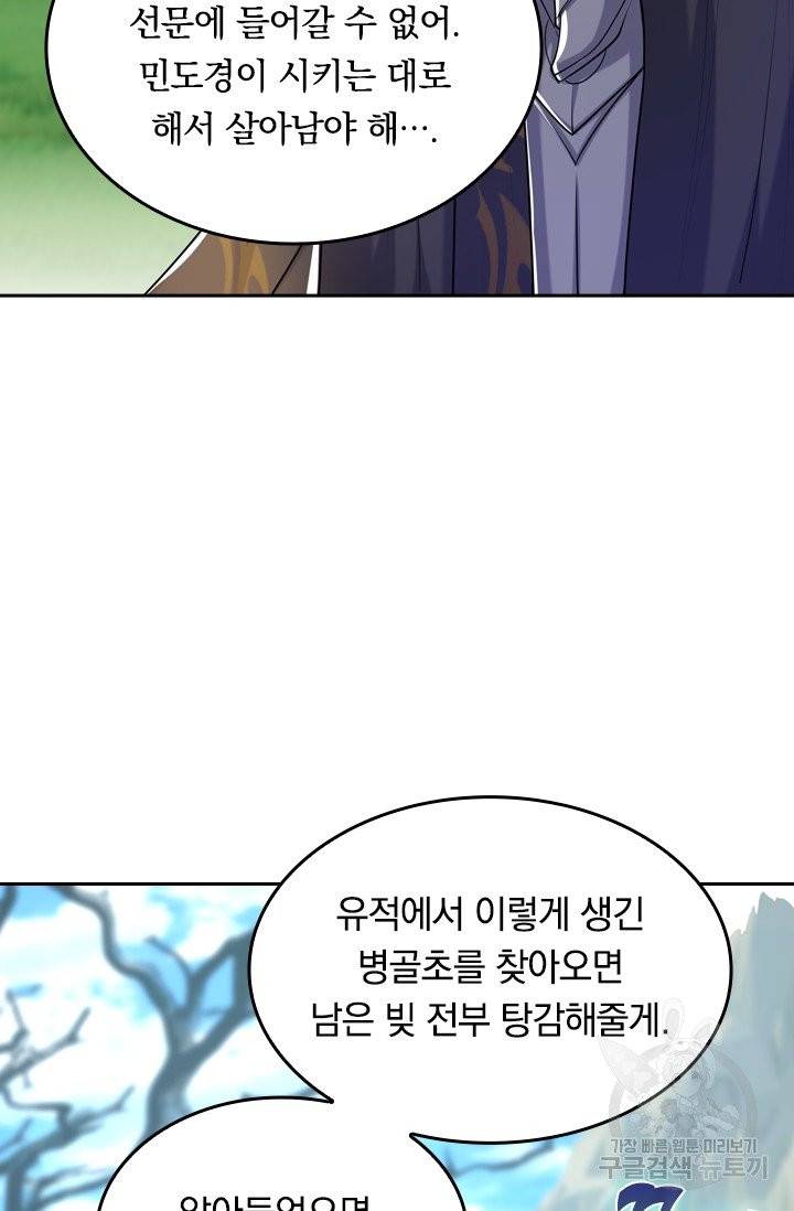 이세계의 지존 플레이어 26화 57