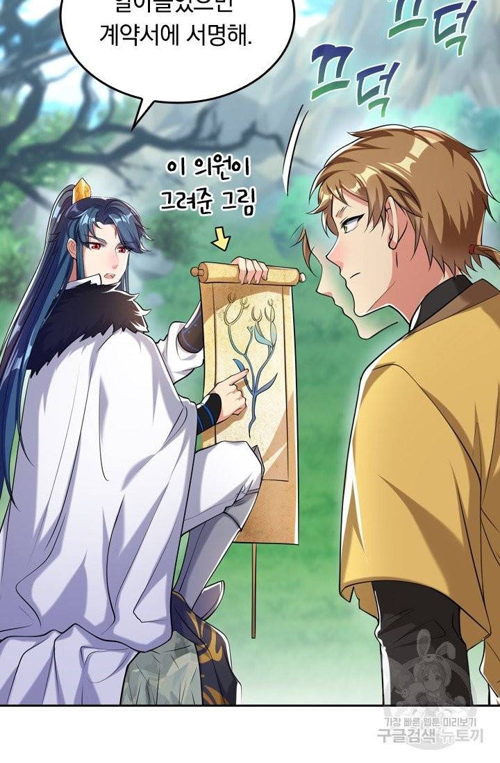 이세계의 지존 플레이어 26화 58