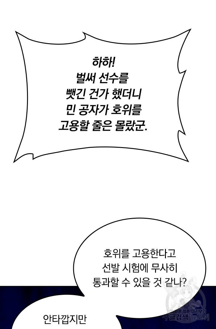이세계의 지존 플레이어 26화 59