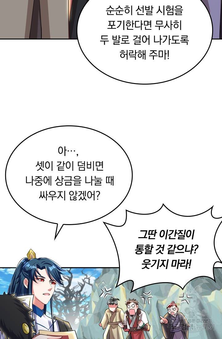 이세계의 지존 플레이어 26화 61
