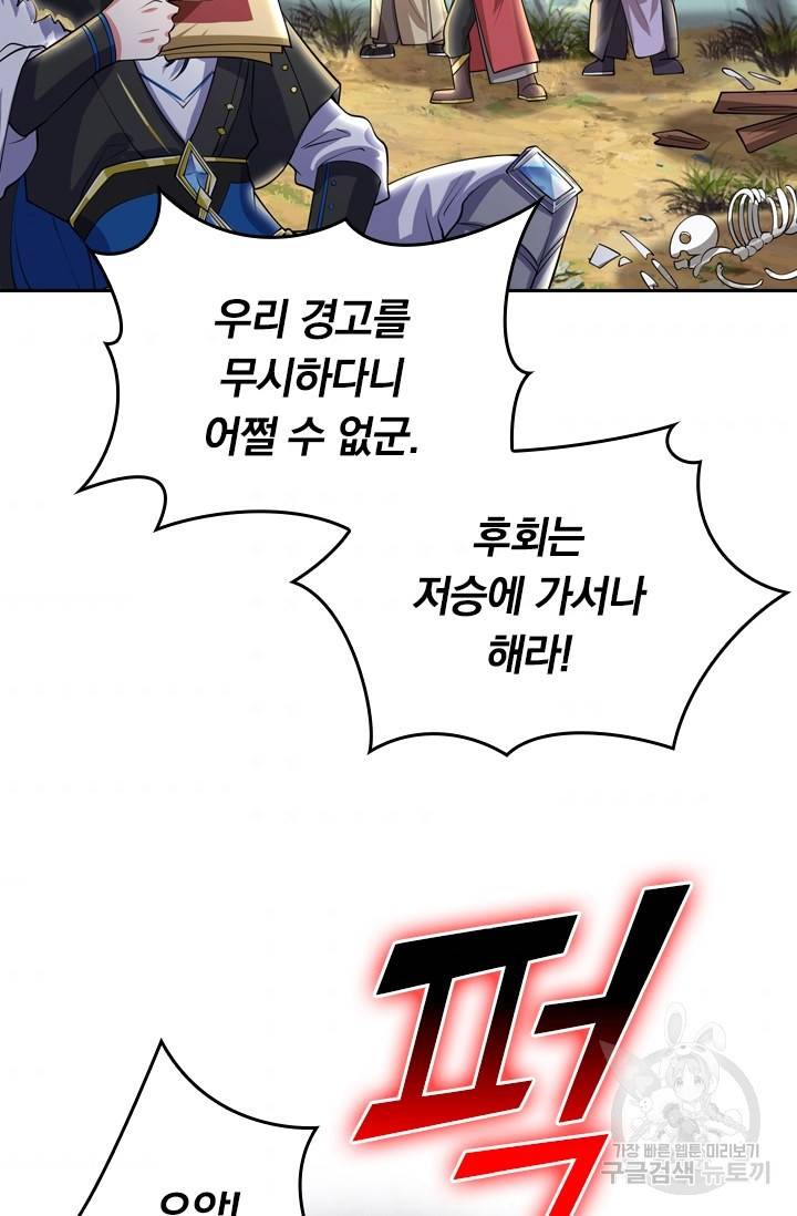 이세계의 지존 플레이어 26화 62