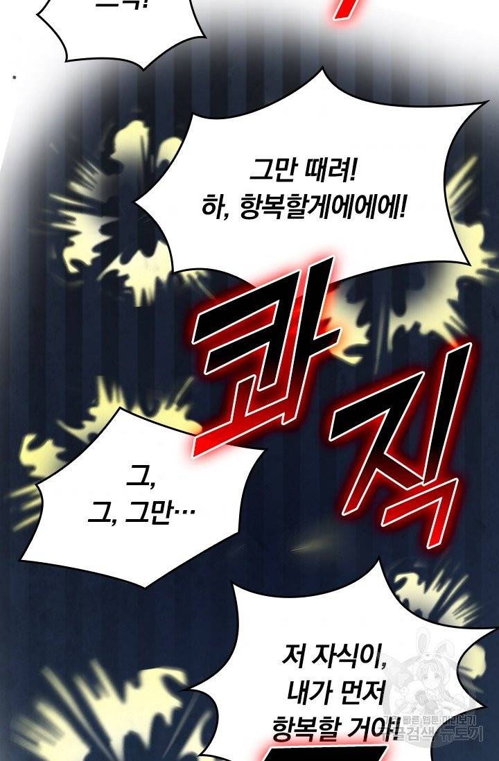 이세계의 지존 플레이어 26화 63