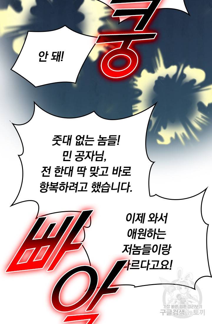 이세계의 지존 플레이어 26화 64