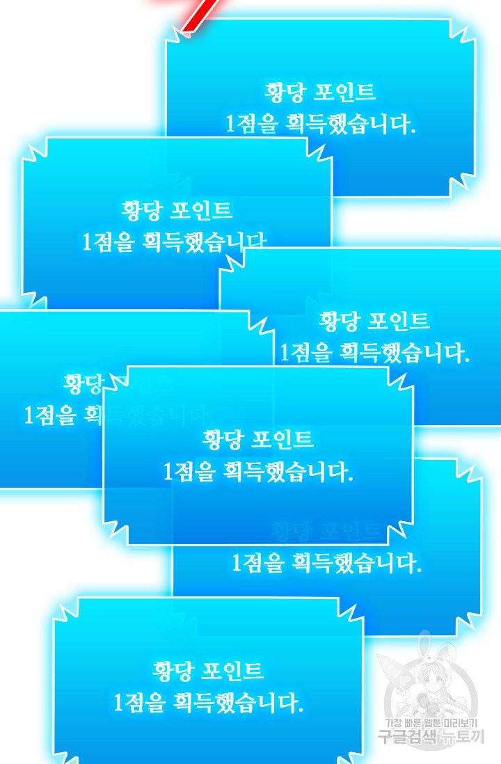 이세계의 지존 플레이어 26화 65