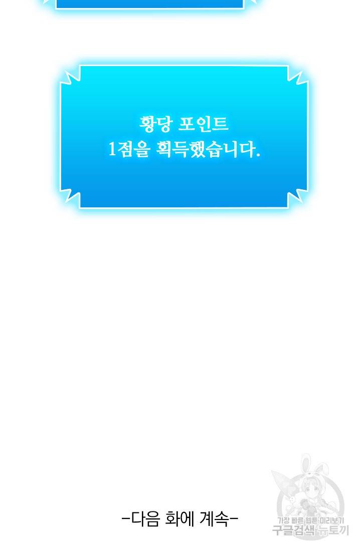 이세계의 지존 플레이어 26화 66