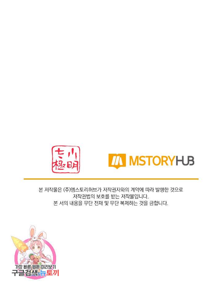 이세계의 지존 플레이어 26화 67