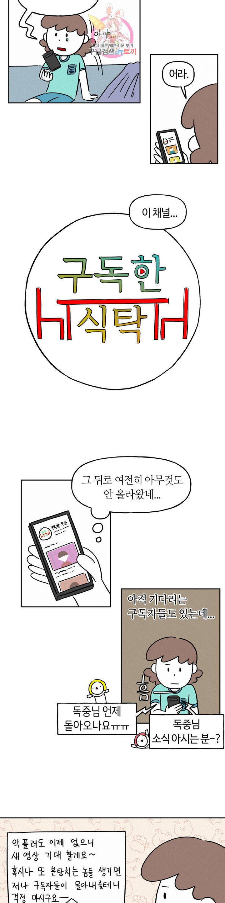 구독한 식탁 3화 4