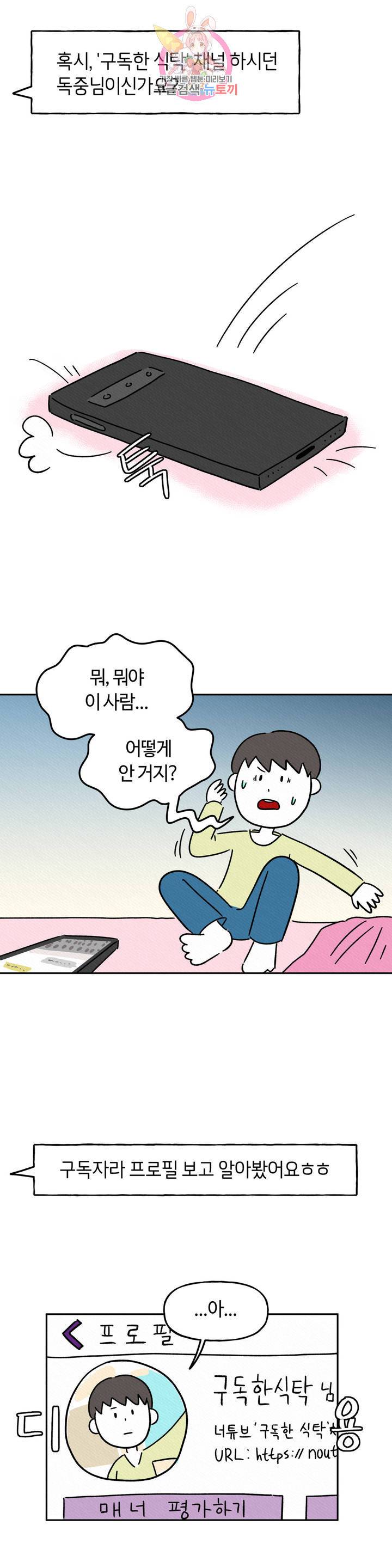 구독한 식탁 3화 8