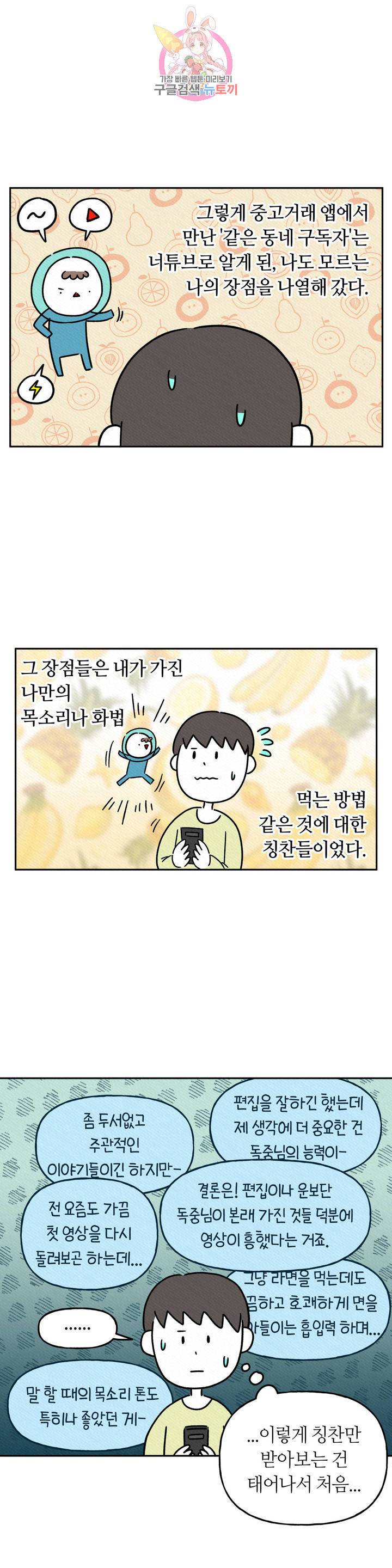구독한 식탁 3화 13