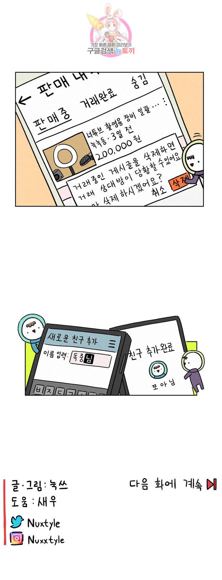 구독한 식탁 3화 22