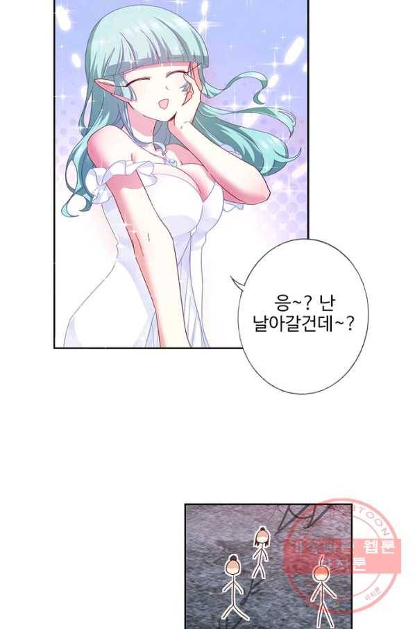 나의 그녀는 구미호 275화 2