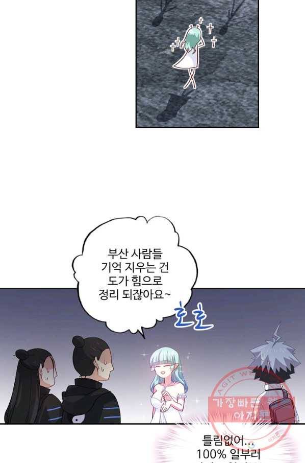 나의 그녀는 구미호 275화 3