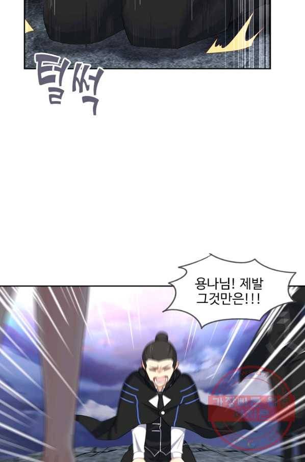 나의 그녀는 구미호 275화 6