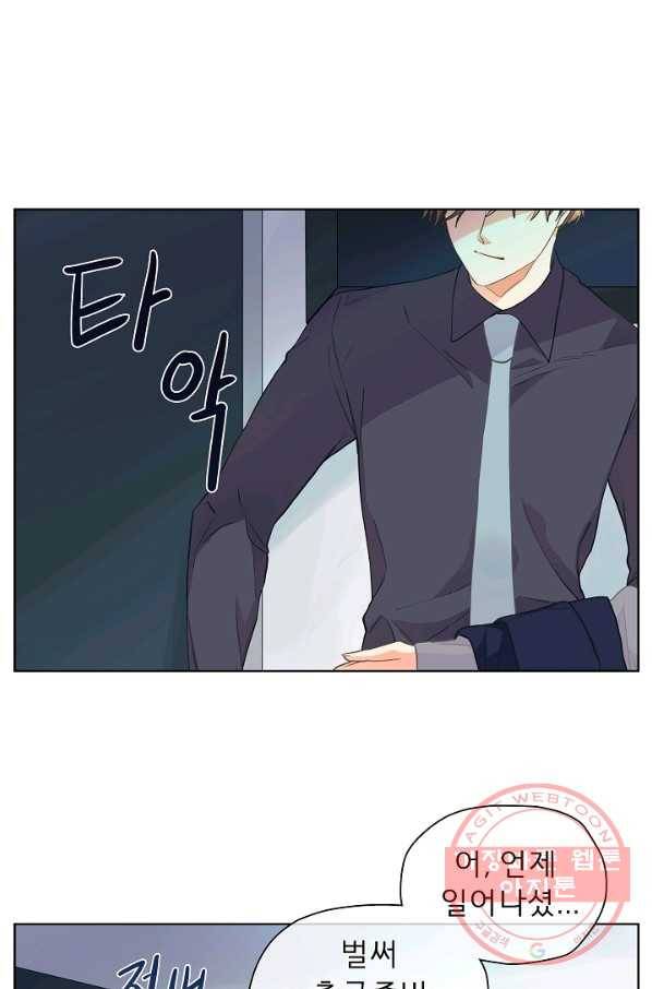 옆집남자와 소설가와 기묘한 이야기 126화 1