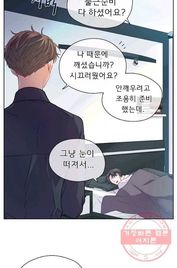 옆집남자와 소설가와 기묘한 이야기 126화 2