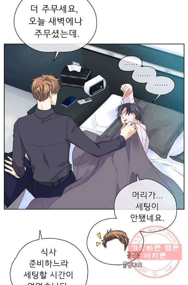 옆집남자와 소설가와 기묘한 이야기 126화 3