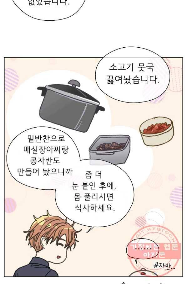 옆집남자와 소설가와 기묘한 이야기 126화 4