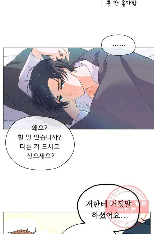 옆집남자와 소설가와 기묘한 이야기 126화 5