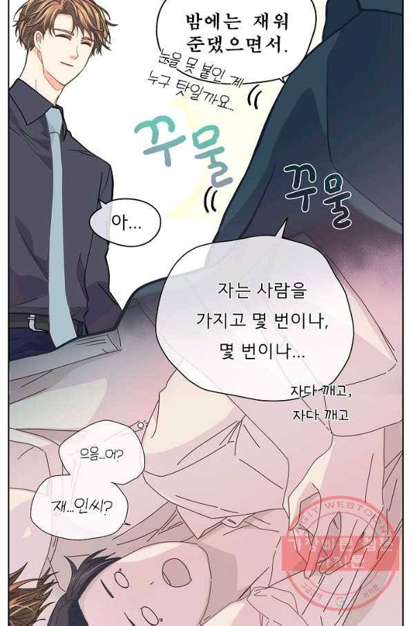 옆집남자와 소설가와 기묘한 이야기 126화 6