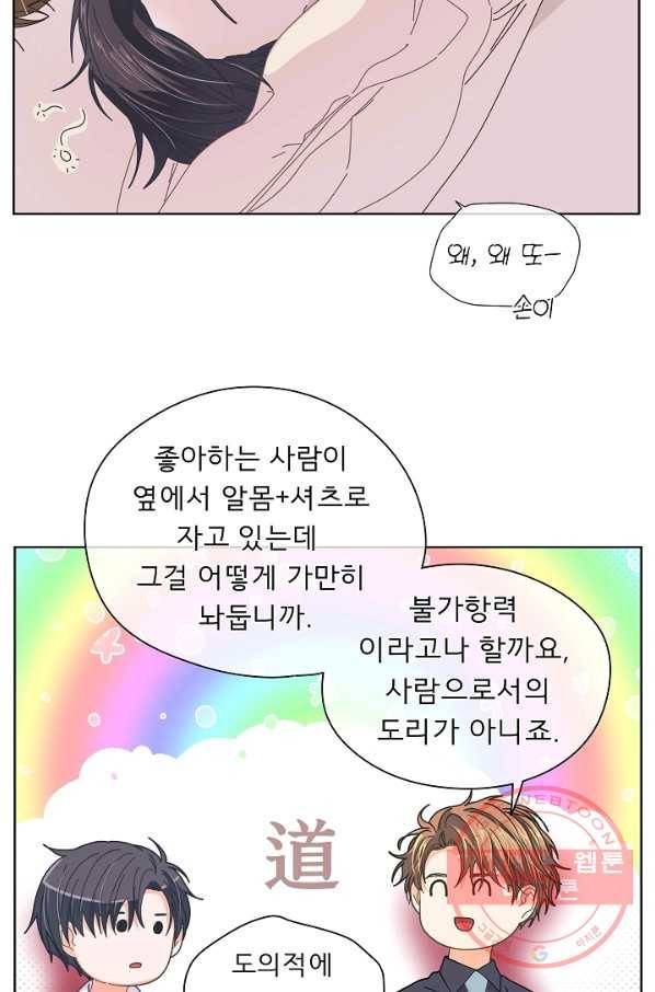옆집남자와 소설가와 기묘한 이야기 126화 7