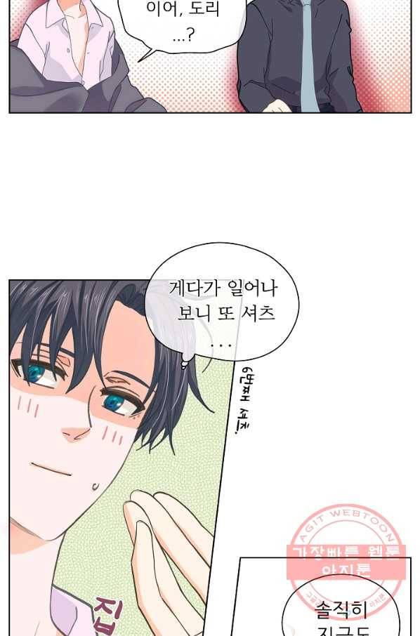 옆집남자와 소설가와 기묘한 이야기 126화 8