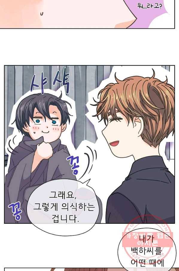 옆집남자와 소설가와 기묘한 이야기 126화 11