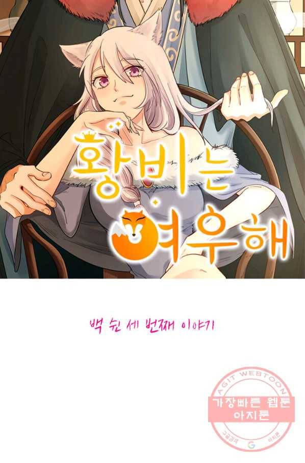 황비는 여우해 153화 6