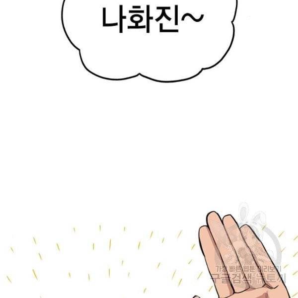 참교육 50화 3