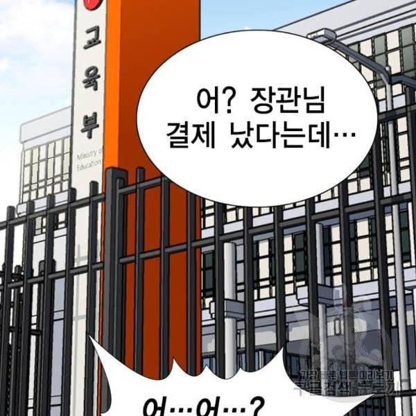 참교육 50화 13