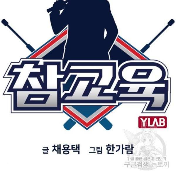 참교육 50화 16