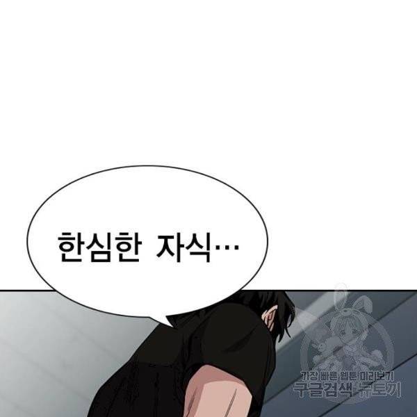 참교육 50화 18