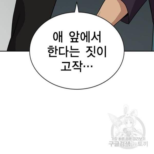참교육 50화 20