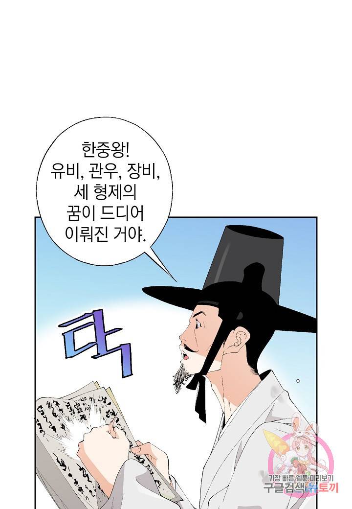 조선 스트리머 86화 2