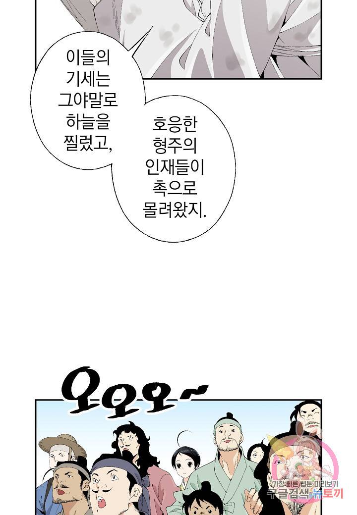 조선 스트리머 86화 3