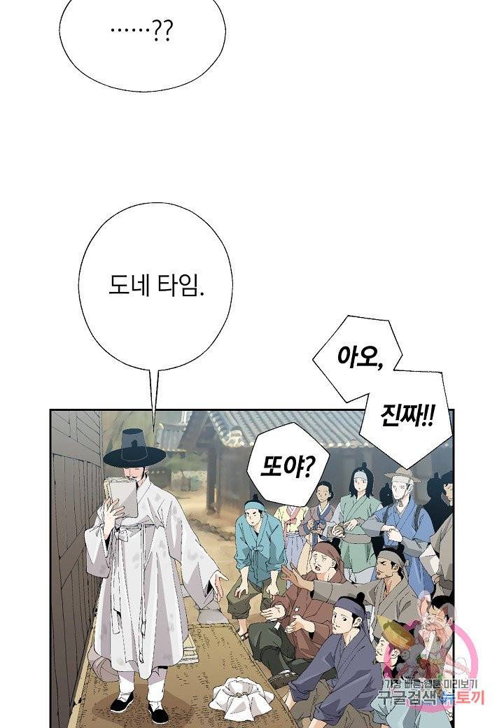 조선 스트리머 86화 5