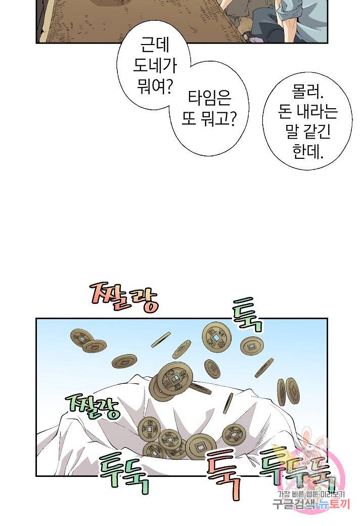 조선 스트리머 86화 6