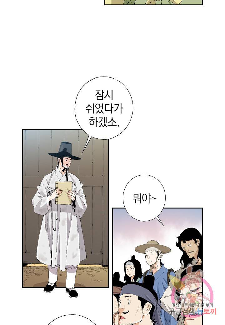 조선 스트리머 86화 8