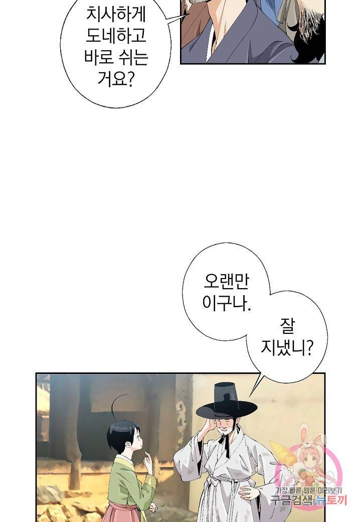 조선 스트리머 86화 9
