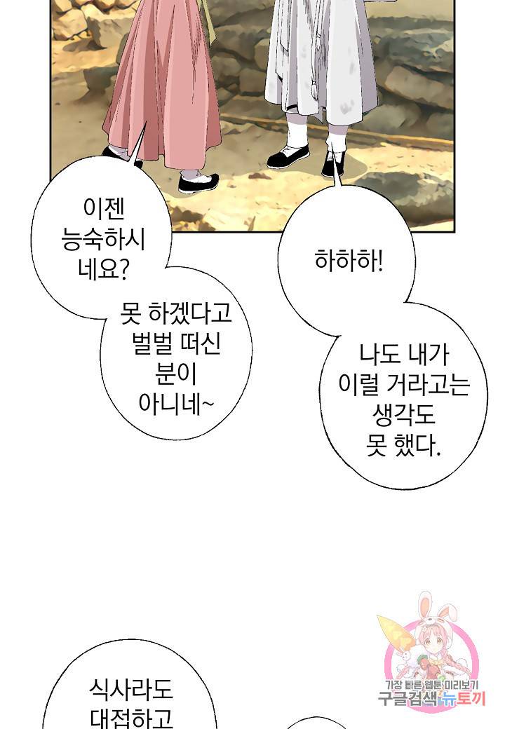 조선 스트리머 86화 10