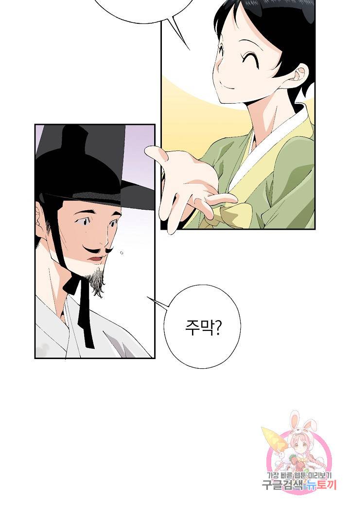 조선 스트리머 86화 12