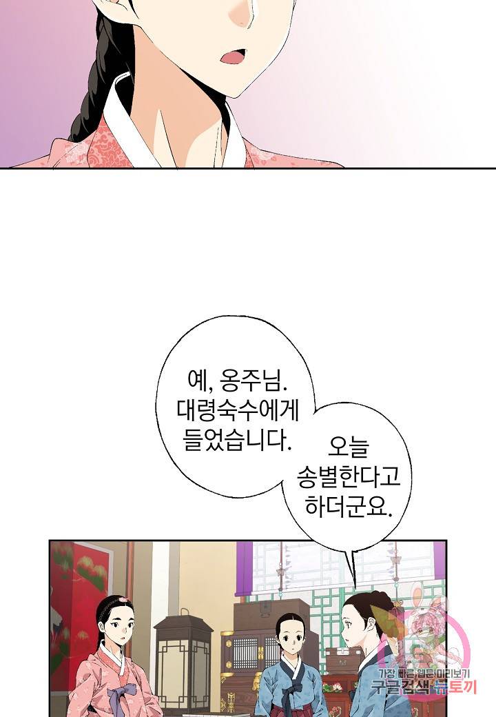 조선 스트리머 86화 14