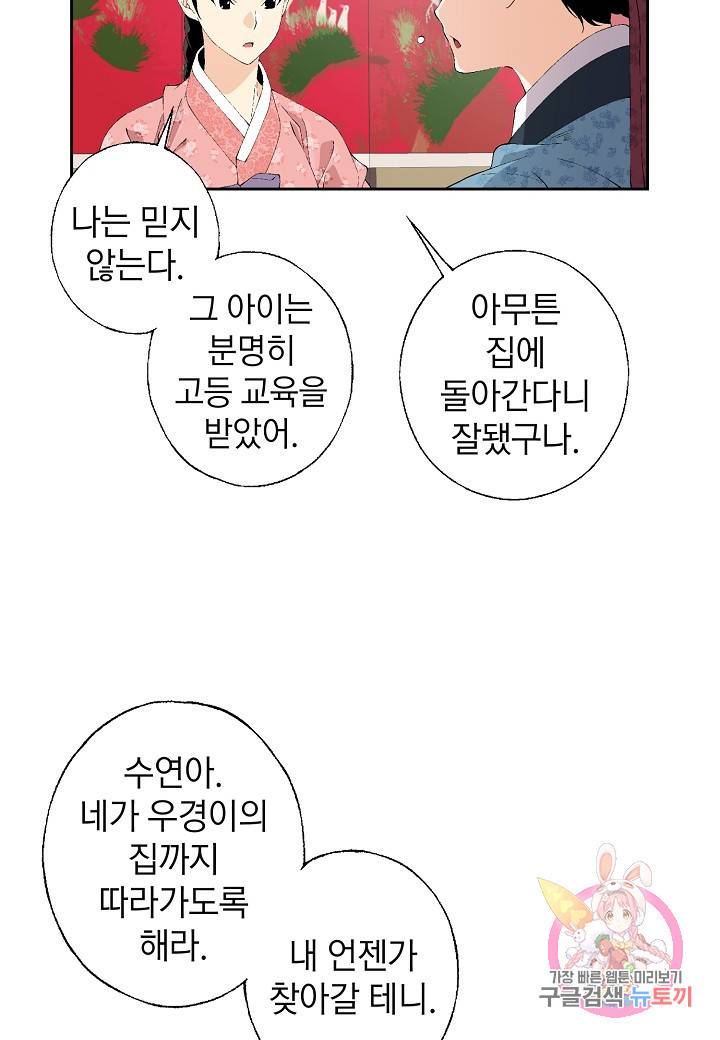 조선 스트리머 86화 16