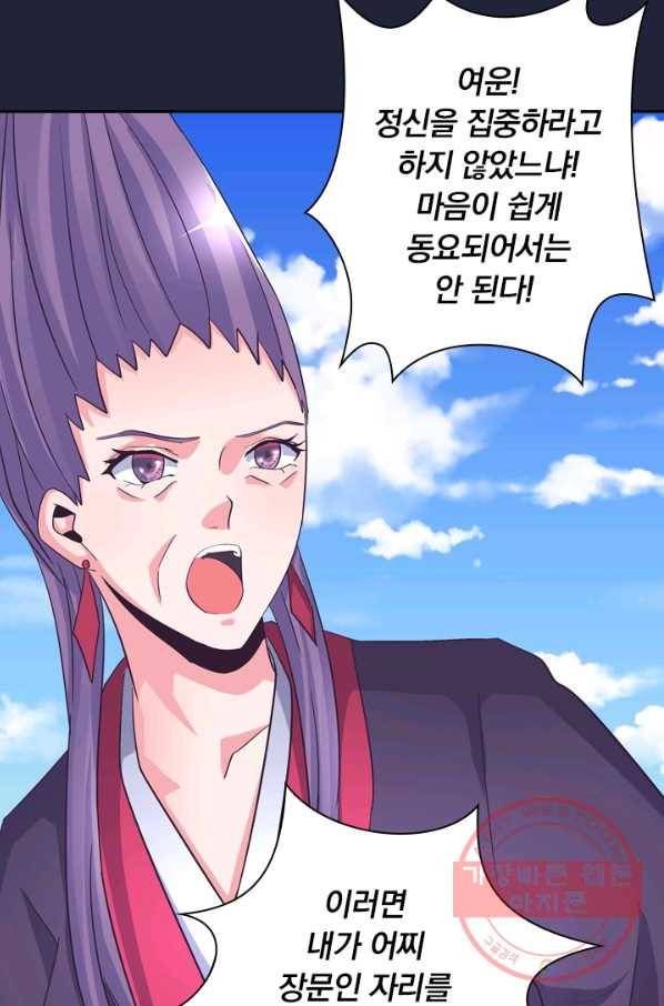 제일장문 82화 5